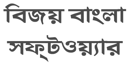 Free Bijoy Bangla Software